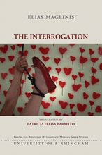 Cover of ELIAS MAGLINIS, The Interrogation, Modern Greek Translation Series