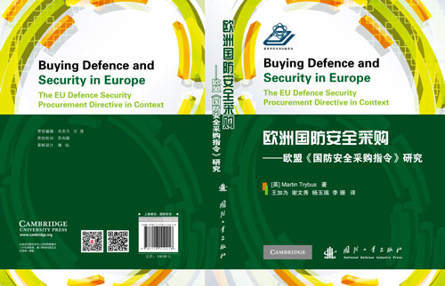 Chinese cover of Martin Trybus' Buying Defence and Security in Europe